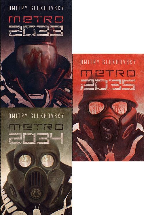 Трилогия метро 2033