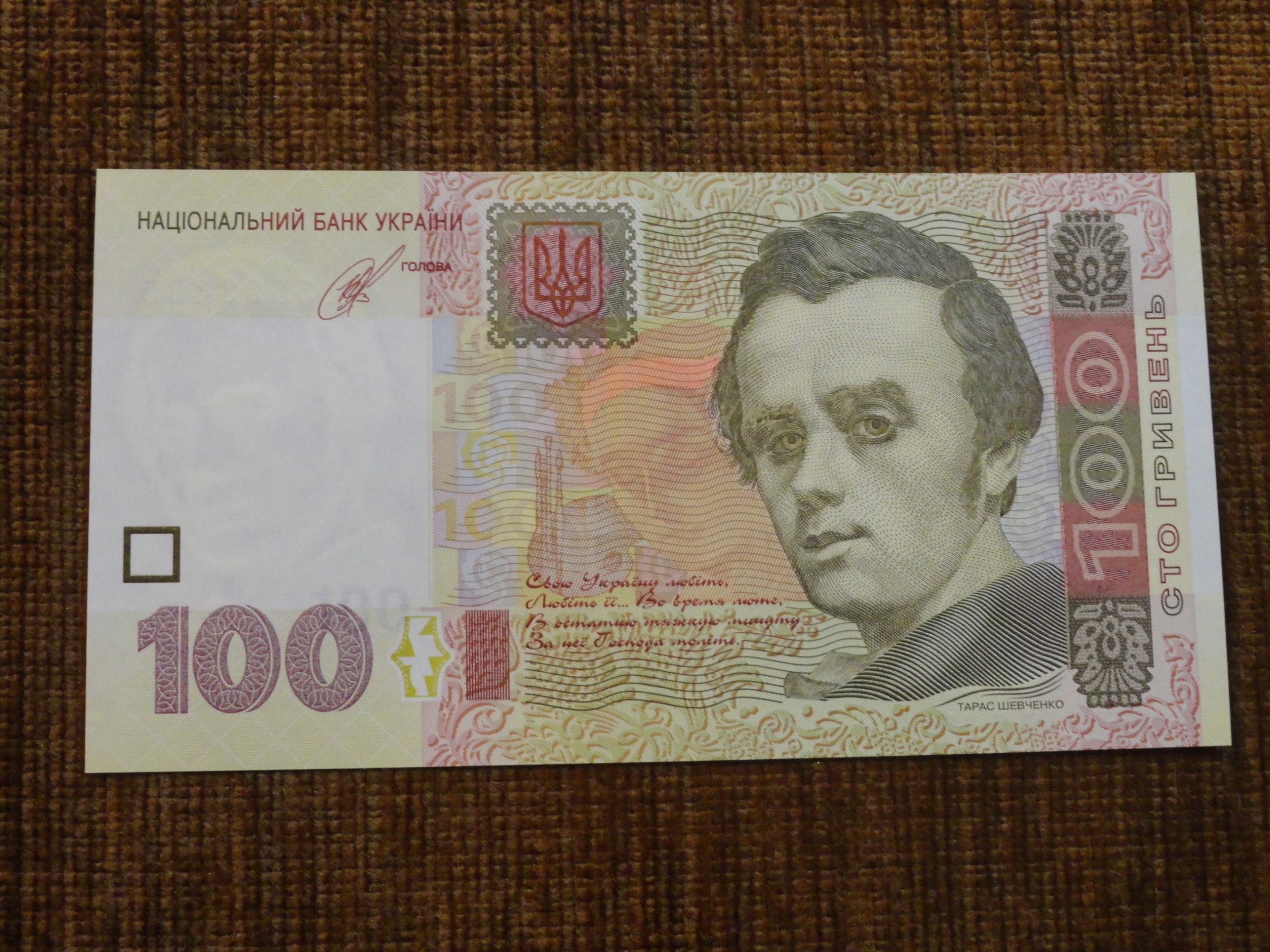 100 гривен. Украина 100 гривен Стельмах UNC. Украина 100 гривен 2005 год Стельмах UNC. Украинская купюра 100 гривен. 100 Грн в рублях.