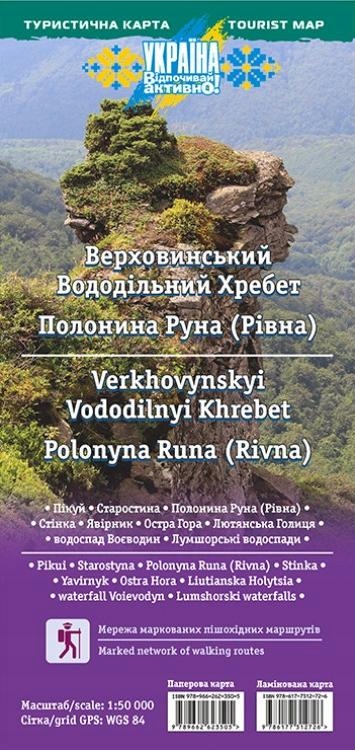 Wierchowyński Grzbiet Wododziałowy, Połonina Równa