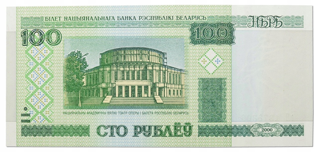 17.Białoruś, 100 Rubli 2000, P.26.a, St.1