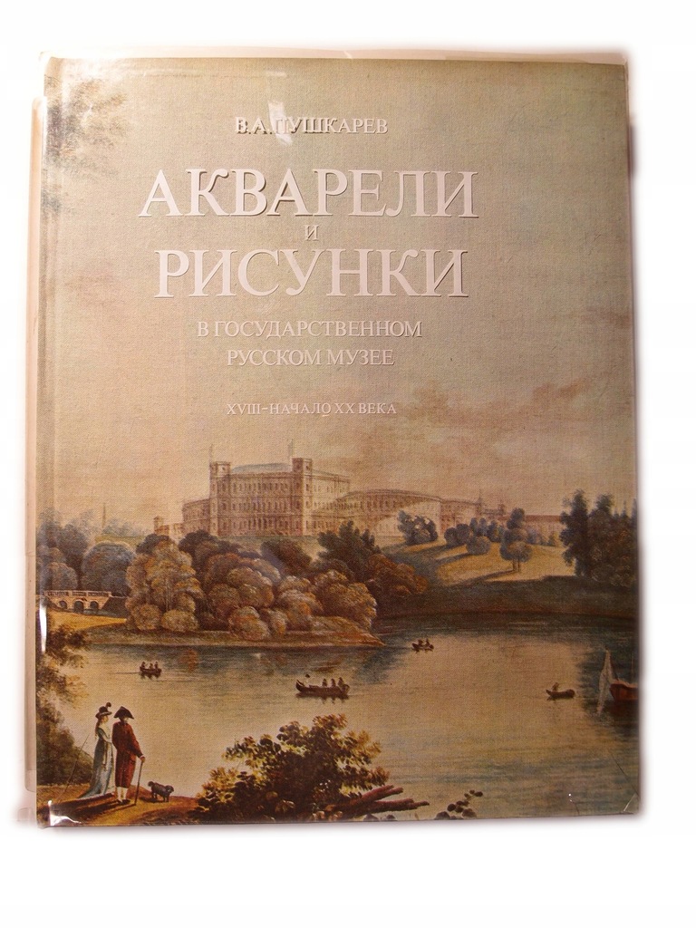 Akwarela i rysunek XVIII-XX Puszkariew ALBUM ROSJA