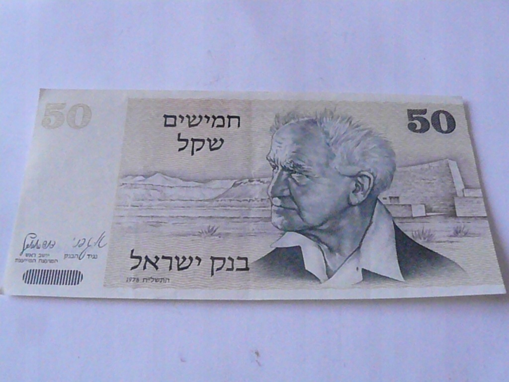 IZRAEL-50 SZEKLI 1978 STAN