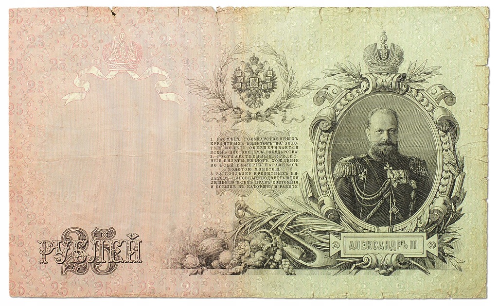 21.Rosja, 25 Rubli 1909 K.- Sofronov, St.3/4+