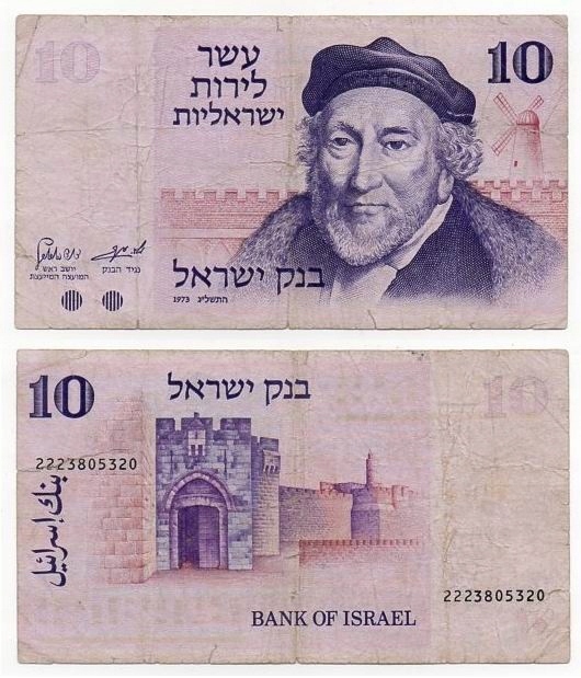 IZRAEL 1973 10 LIROT