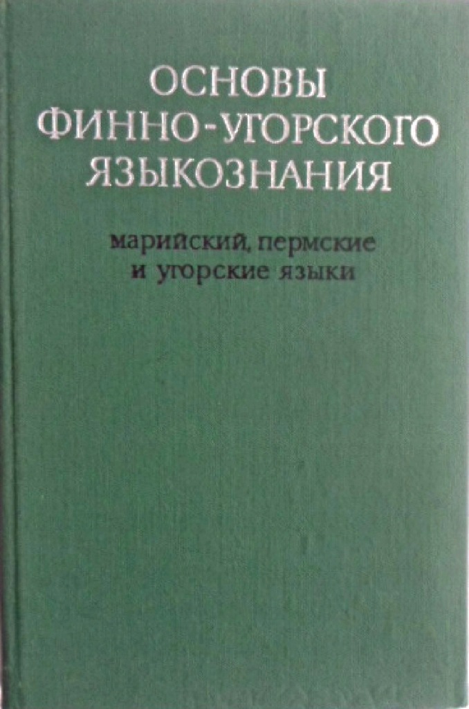 Filologia ugrofińska podstawy 2000egz po rosyjsku