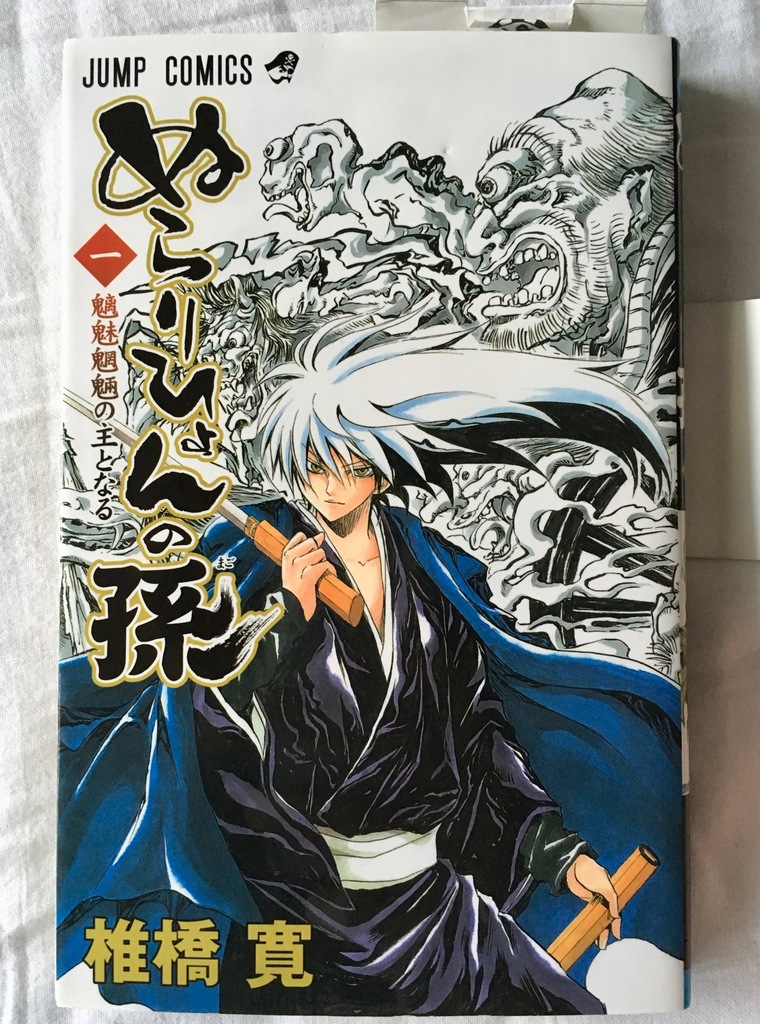 Nurarihyon no Mago 1 po japońsku manga oryginał 