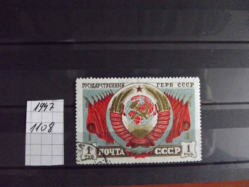 ZSRR MI 1108 KASOWANY