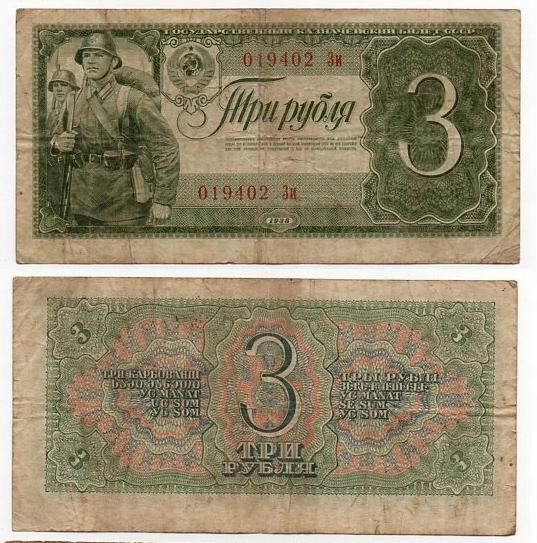 ZSRR / ROSJA 1938 3 RUBLE