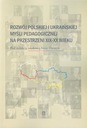 Развитие польской и украинской мысли в UMCS