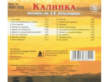 Хор Александрова - Калинка