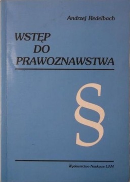 ВВЕДЕНИЕ В ЮРИСДИКЦИЮ - АНДРЕЙ РЕДЕЛЬБАХ