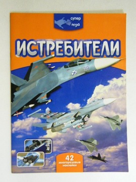 АЛЬБОМ СТИКЕРОВ FIGHTER PLANTS + СТИКЕРЫ НА РУССКОМ ЯЗЫКЕ