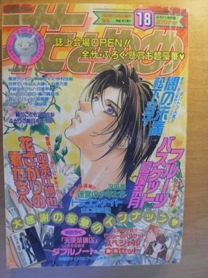 HAKUSENSHA 1999 / 18 KOMIX JAPOŃSKI Bessatsu MANGA